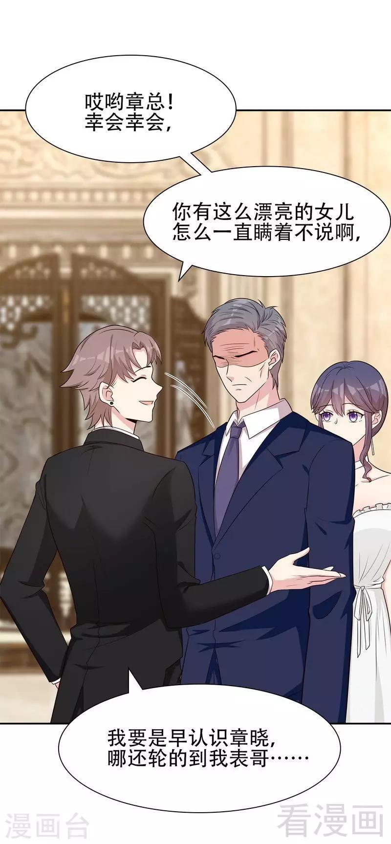 男神萌宝一锅端韩漫全集-第148话 药倒自己无删减无遮挡章节图片 
