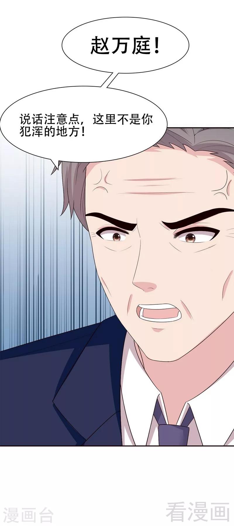 男神萌宝一锅端韩漫全集-第148话 药倒自己无删减无遮挡章节图片 
