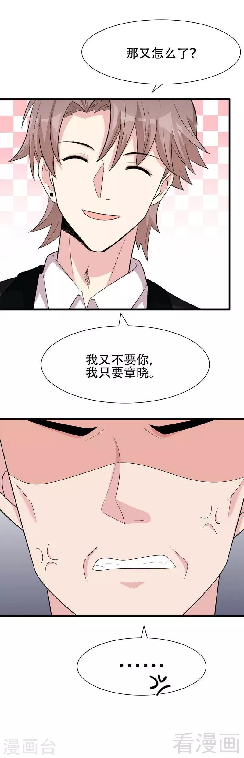男神萌宝一锅端韩漫全集-第148话 药倒自己无删减无遮挡章节图片 