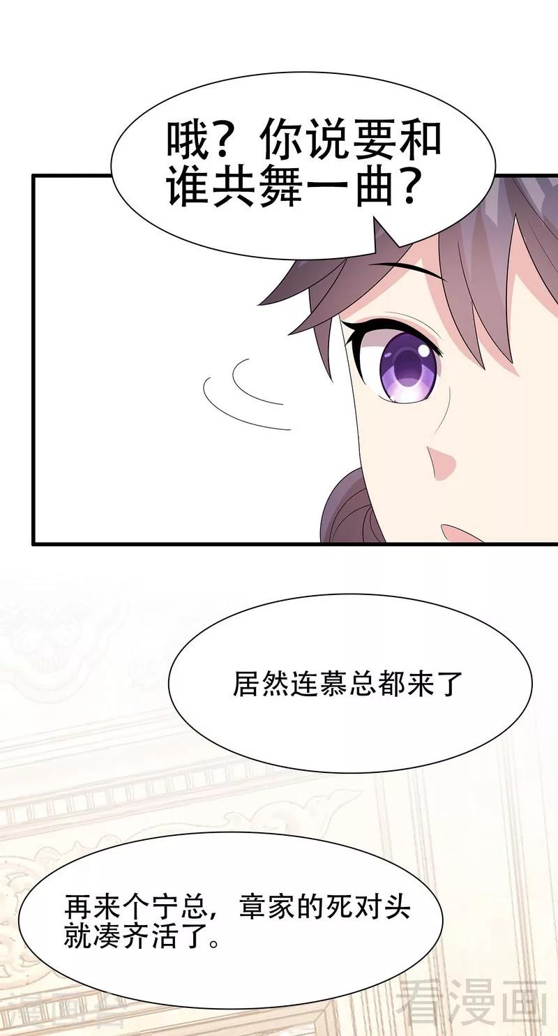 男神萌宝一锅端韩漫全集-第149话 护花使者驾到无删减无遮挡章节图片 