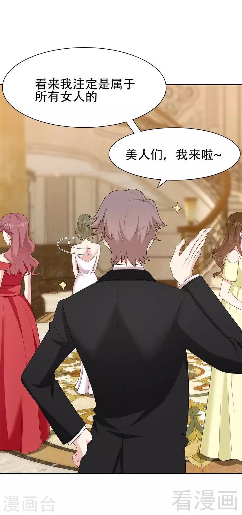 男神萌宝一锅端韩漫全集-第149话 护花使者驾到无删减无遮挡章节图片 