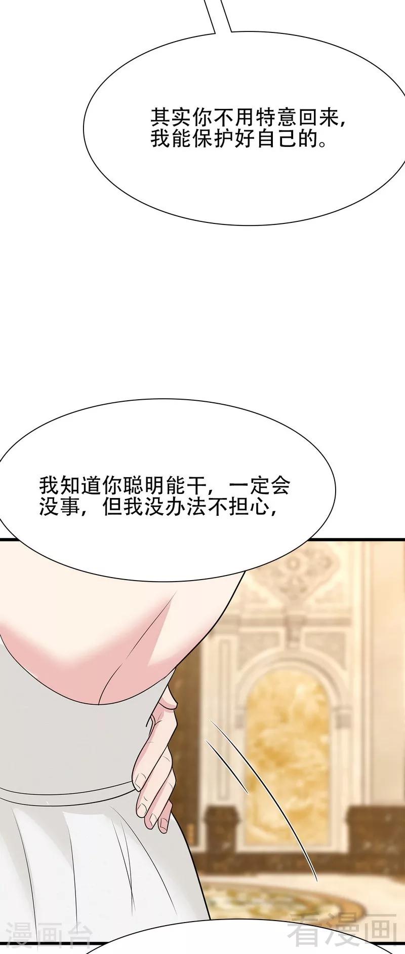 男神萌宝一锅端韩漫全集-第149话 护花使者驾到无删减无遮挡章节图片 