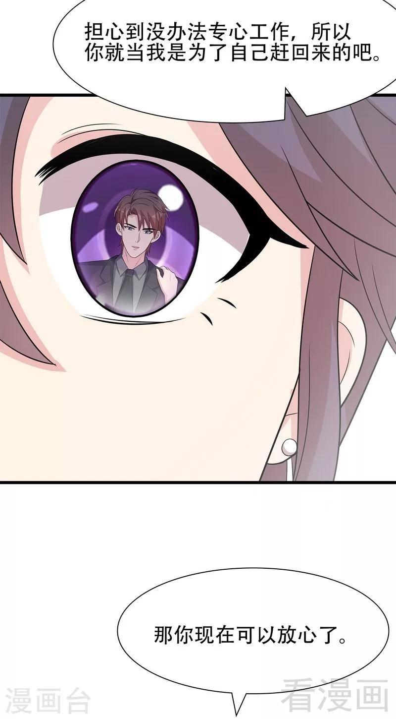 男神萌宝一锅端韩漫全集-第149话 护花使者驾到无删减无遮挡章节图片 