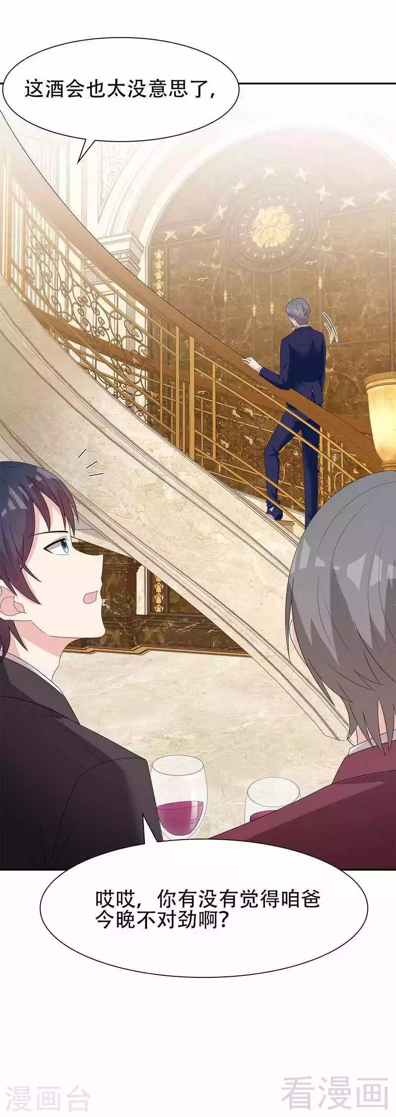 男神萌宝一锅端韩漫全集-第149话 护花使者驾到无删减无遮挡章节图片 