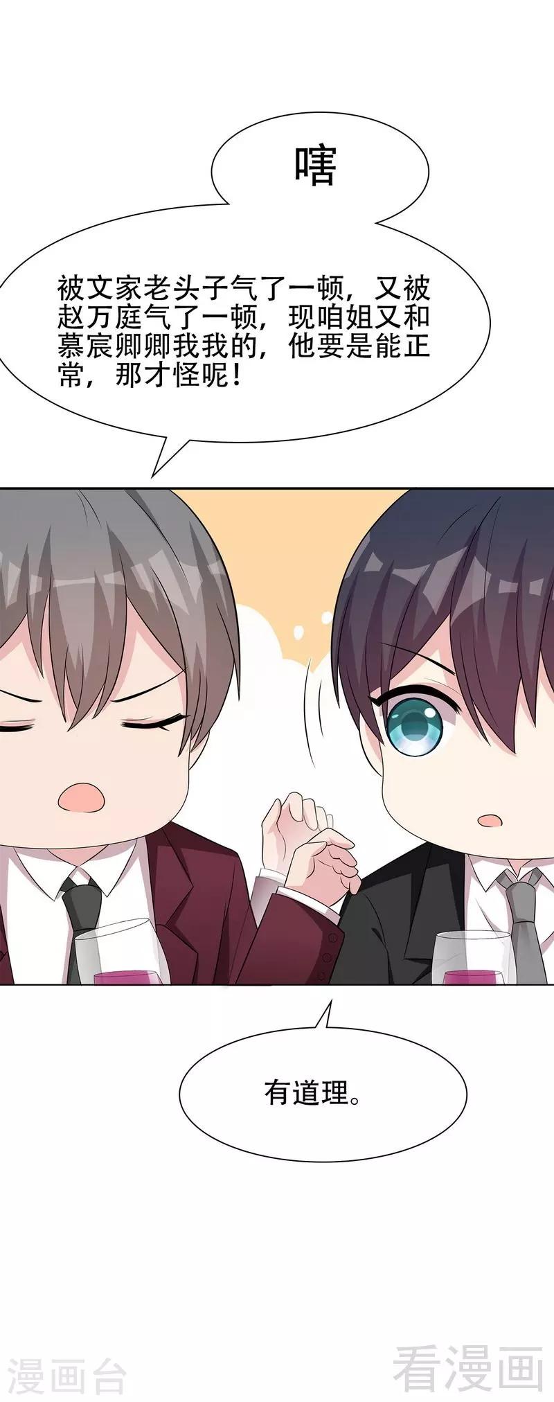 男神萌宝一锅端韩漫全集-第149话 护花使者驾到无删减无遮挡章节图片 