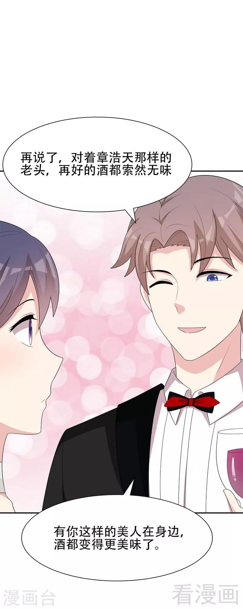 男神萌宝一锅端韩漫全集-第149话 护花使者驾到无删减无遮挡章节图片 