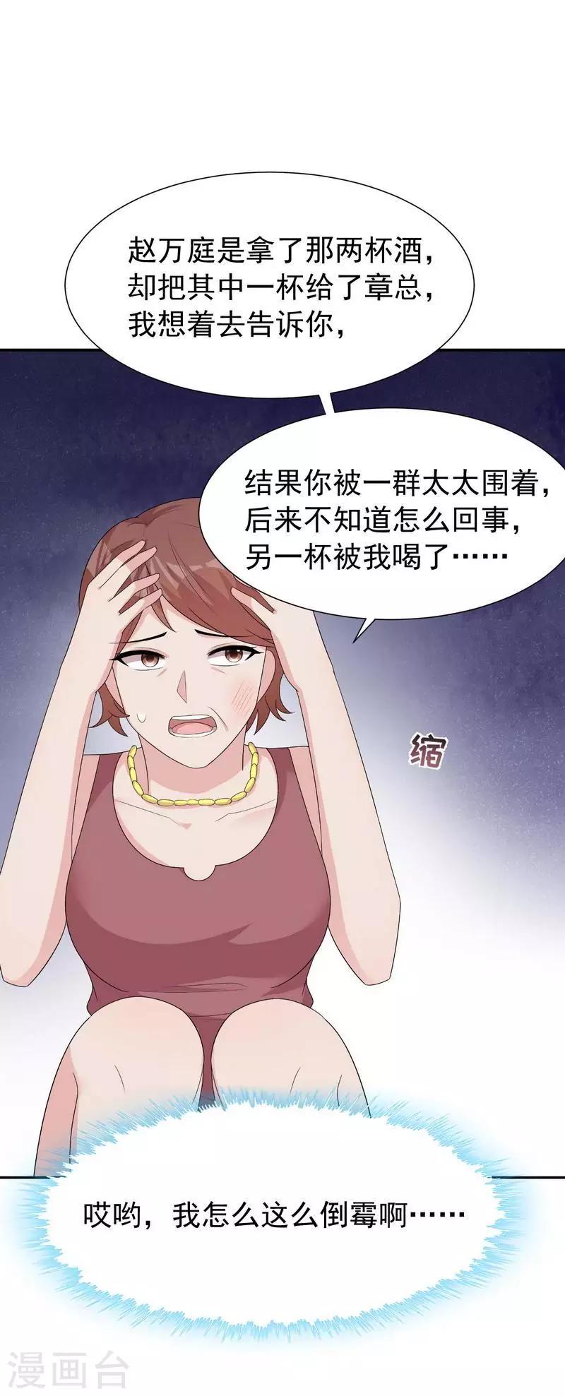 男神萌宝一锅端韩漫全集-第150话 自作自受无删减无遮挡章节图片 