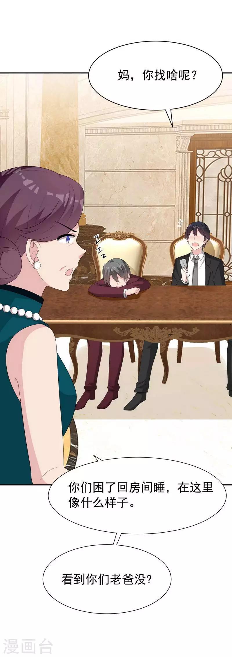 男神萌宝一锅端韩漫全集-第150话 自作自受无删减无遮挡章节图片 