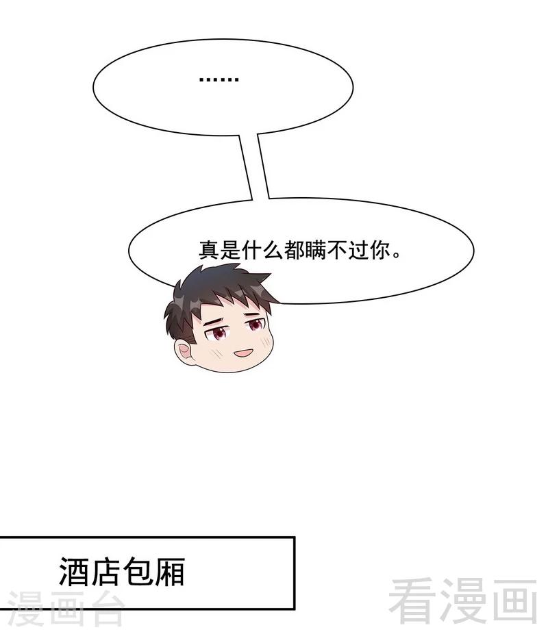 男神萌宝一锅端韩漫全集-第152话 塑料姐妹情无删减无遮挡章节图片 