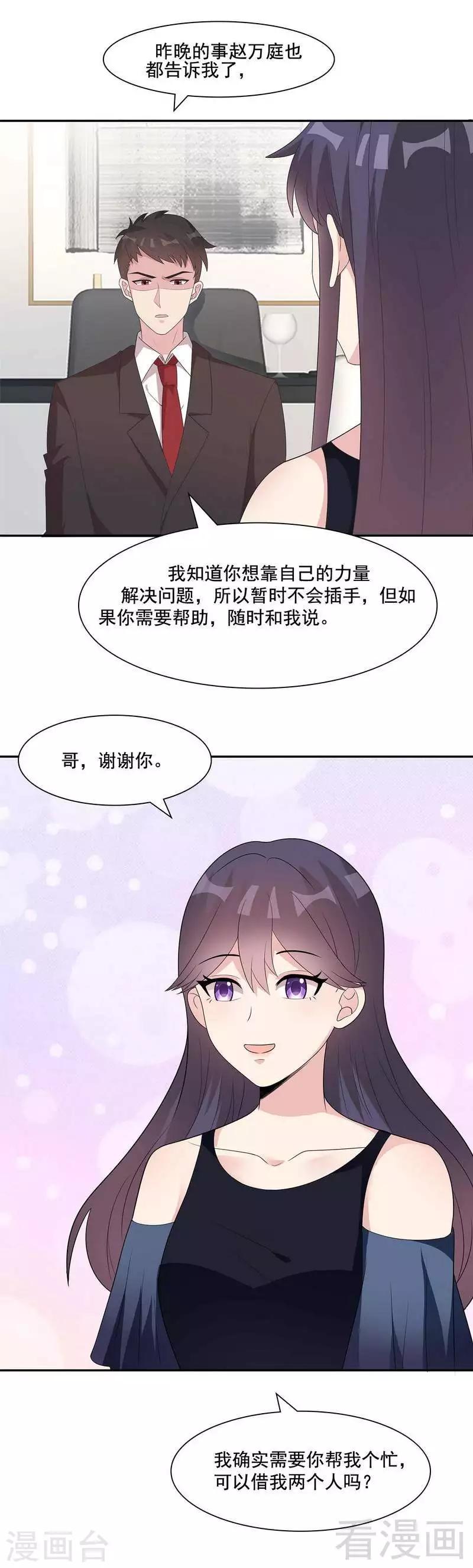 男神萌宝一锅端韩漫全集-第152话 塑料姐妹情无删减无遮挡章节图片 
