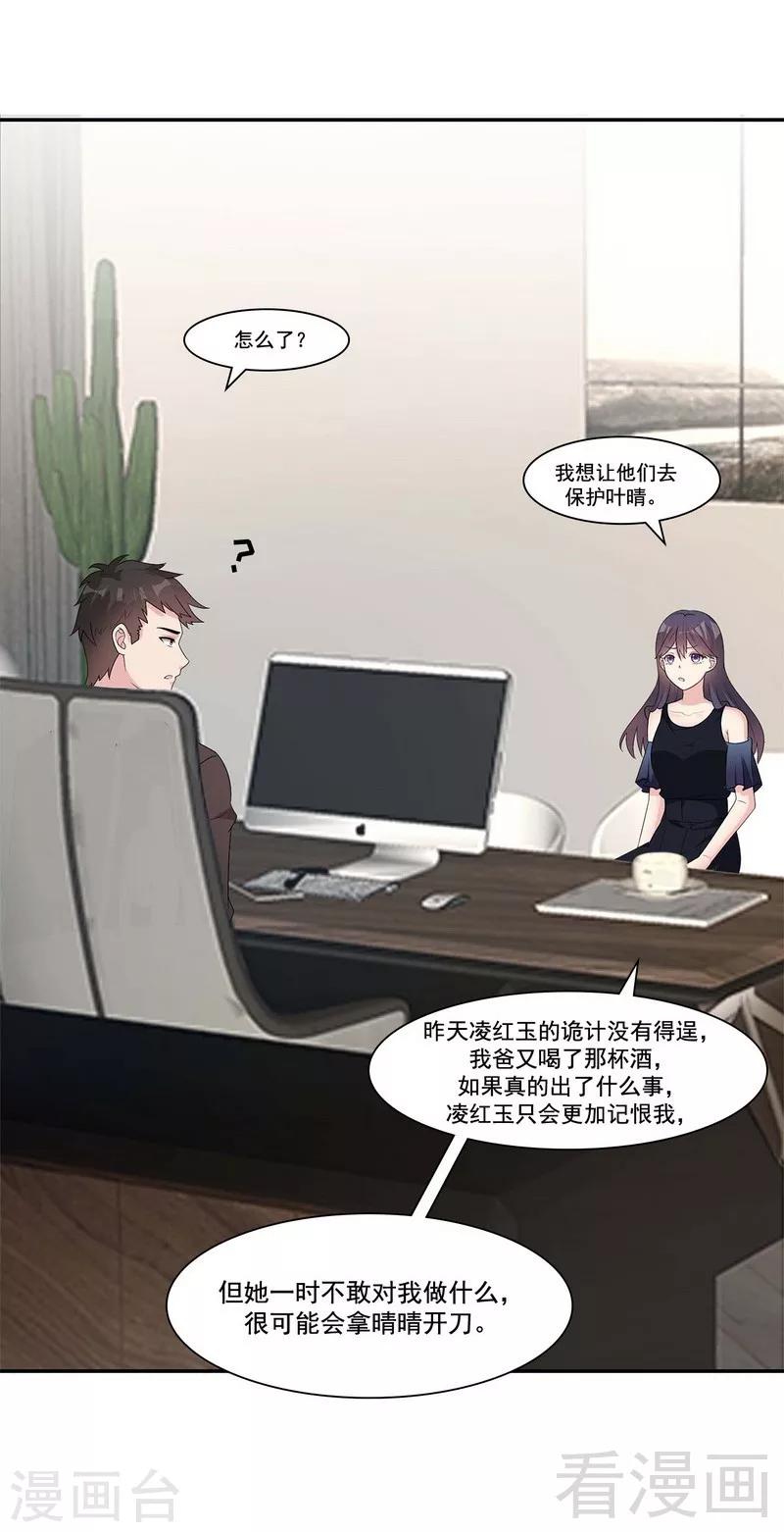 男神萌宝一锅端韩漫全集-第152话 塑料姐妹情无删减无遮挡章节图片 