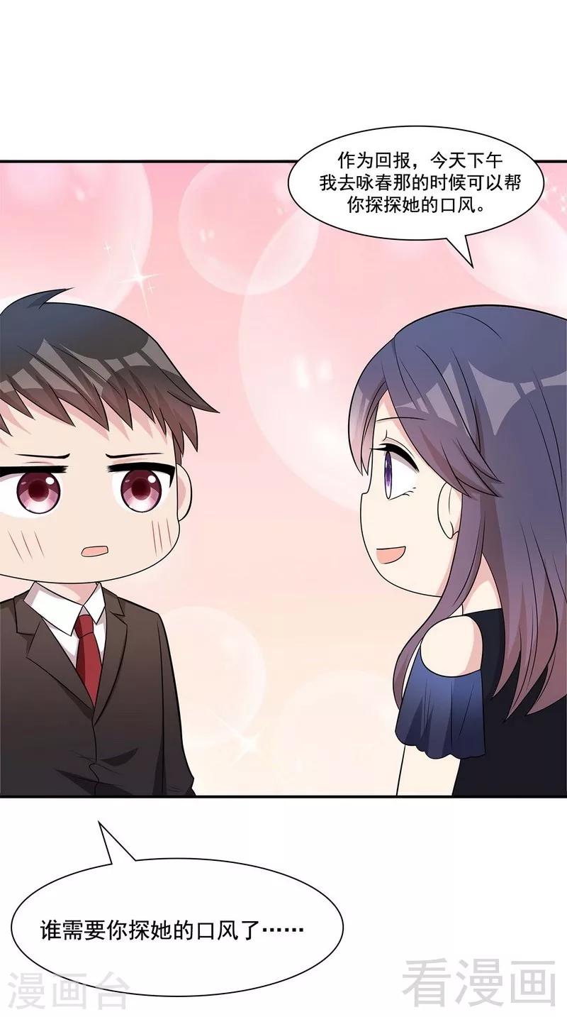 男神萌宝一锅端韩漫全集-第152话 塑料姐妹情无删减无遮挡章节图片 