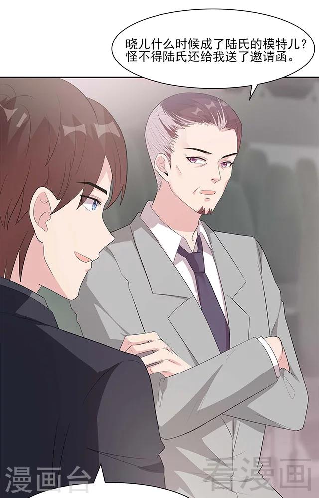男神萌宝一锅端韩漫全集-第155话 情敌首秀无删减无遮挡章节图片 