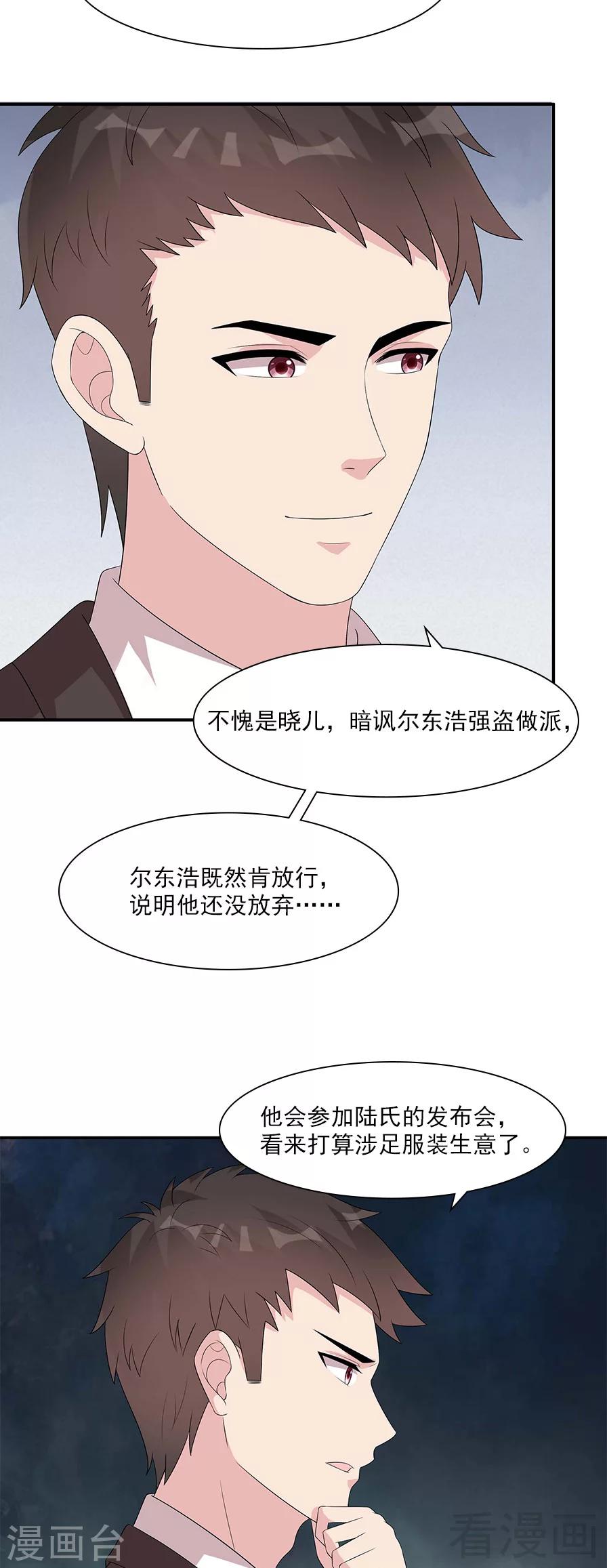 男神萌宝一锅端韩漫全集-第156话 掌握关键无删减无遮挡章节图片 