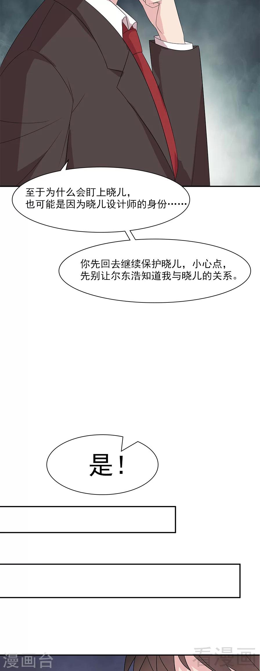 男神萌宝一锅端韩漫全集-第156话 掌握关键无删减无遮挡章节图片 