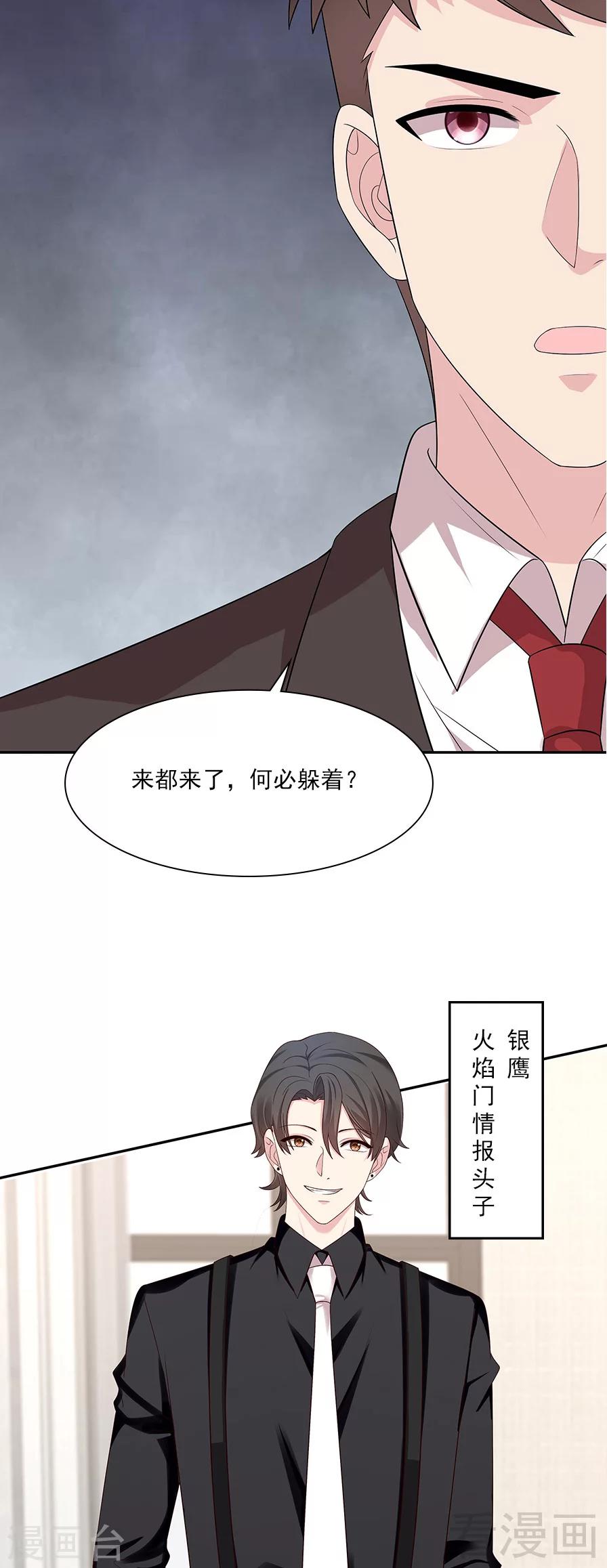 男神萌宝一锅端韩漫全集-第156话 掌握关键无删减无遮挡章节图片 