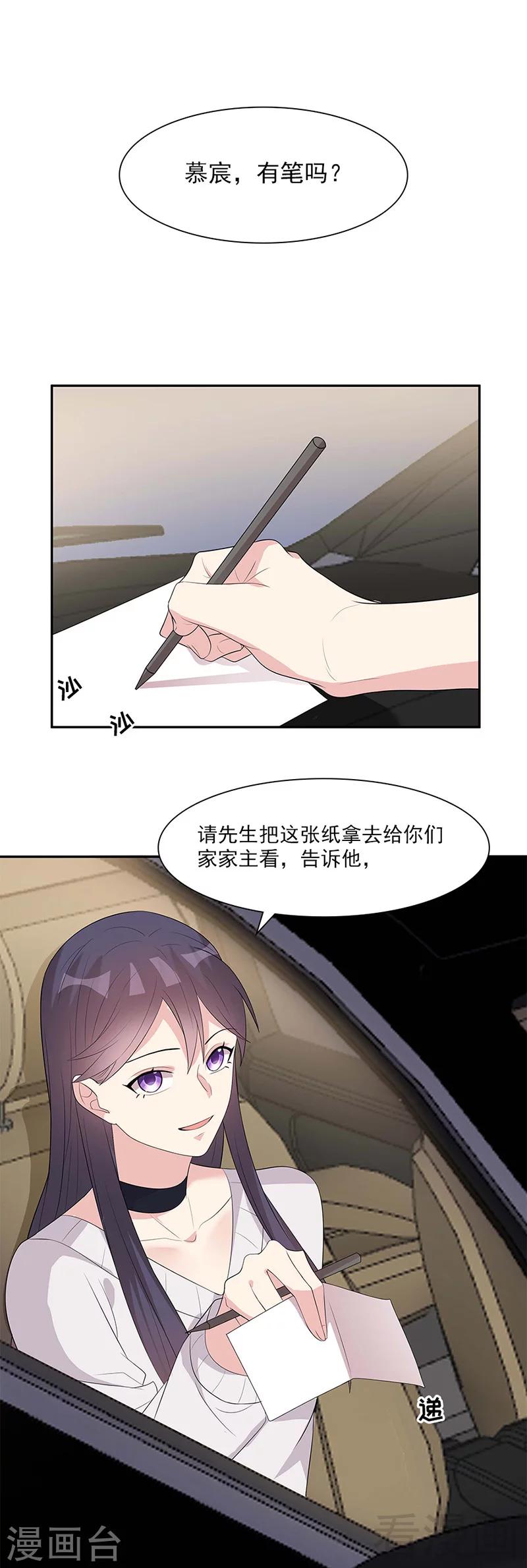 男神萌宝一锅端韩漫全集-第156话 掌握关键无删减无遮挡章节图片 