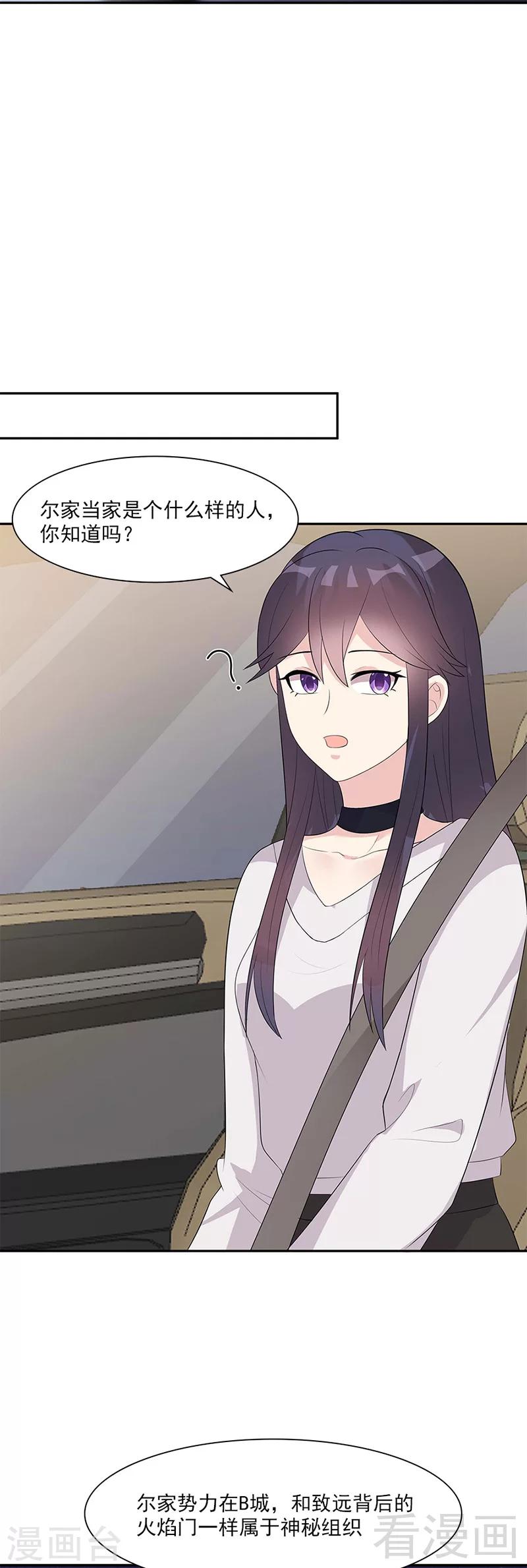 男神萌宝一锅端韩漫全集-第156话 掌握关键无删减无遮挡章节图片 