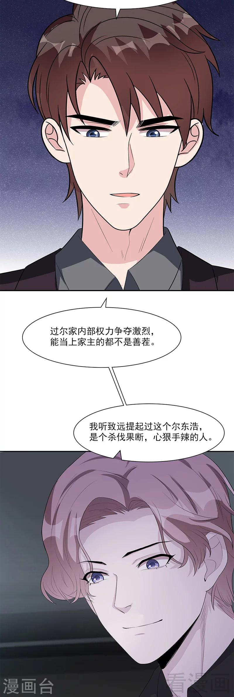 男神萌宝一锅端韩漫全集-第156话 掌握关键无删减无遮挡章节图片 