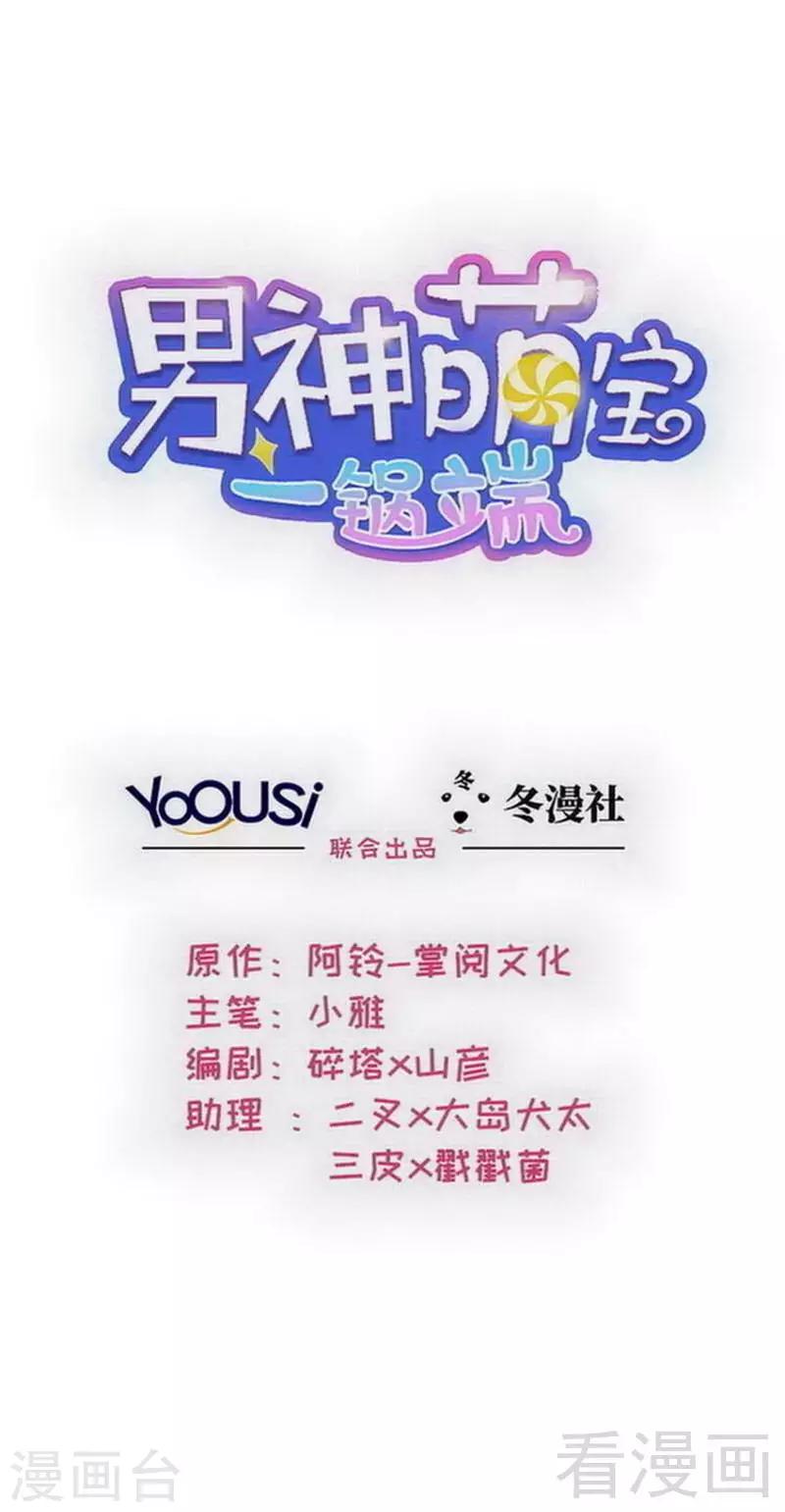 男神萌宝一锅端韩漫全集-第157话 再见尔东浩无删减无遮挡章节图片 