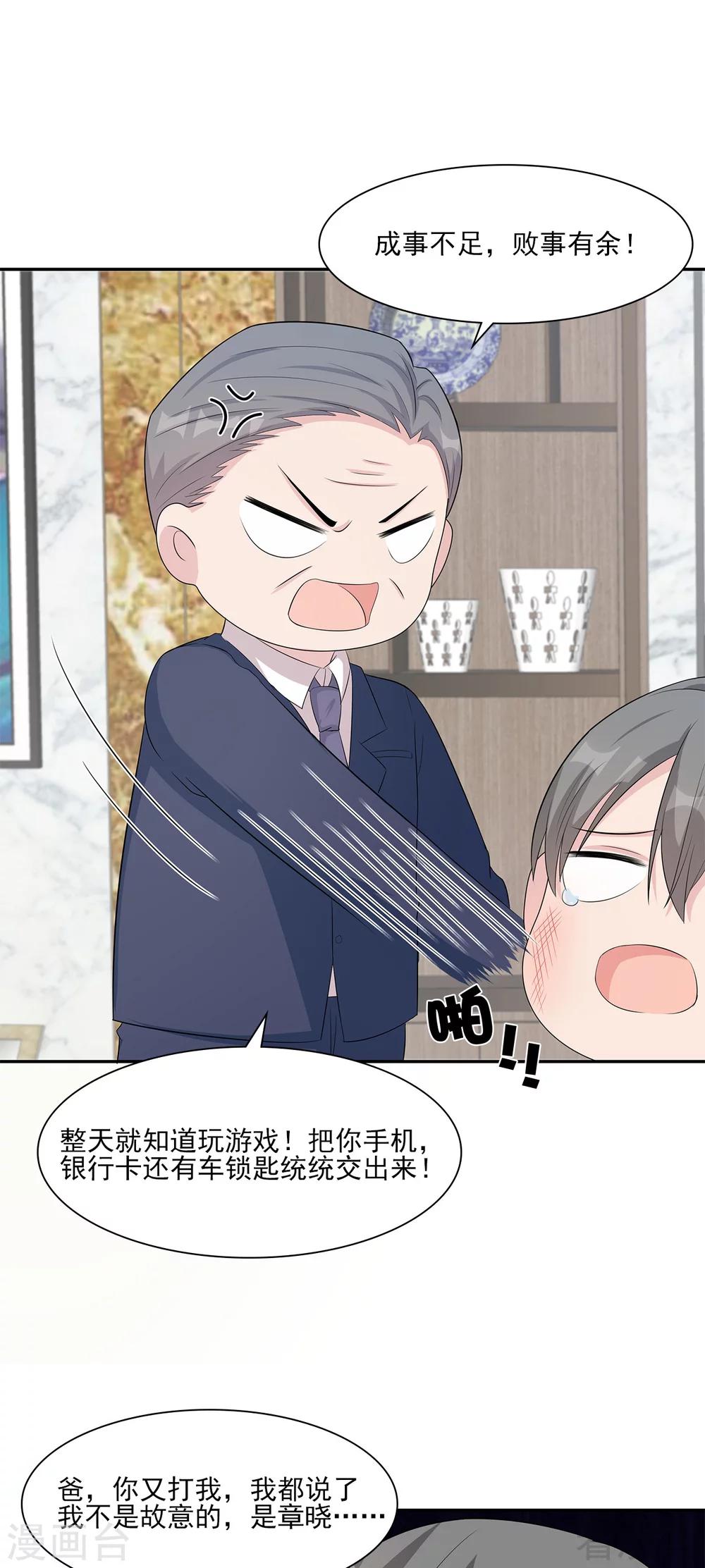 男神萌宝一锅端韩漫全集-第157话 再见尔东浩无删减无遮挡章节图片 