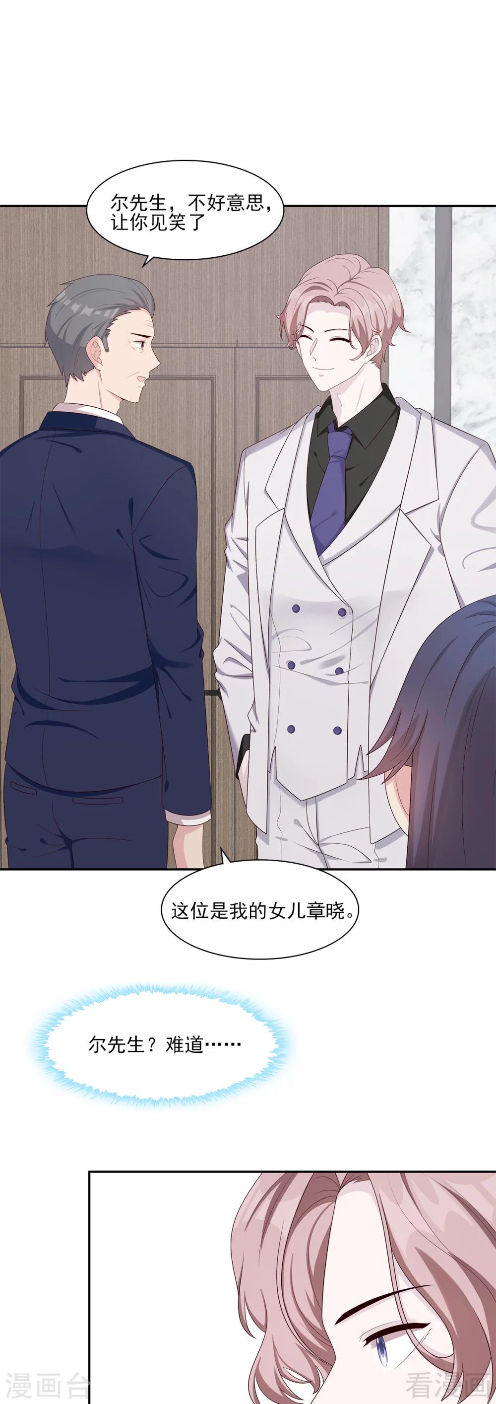 男神萌宝一锅端韩漫全集-第157话 再见尔东浩无删减无遮挡章节图片 