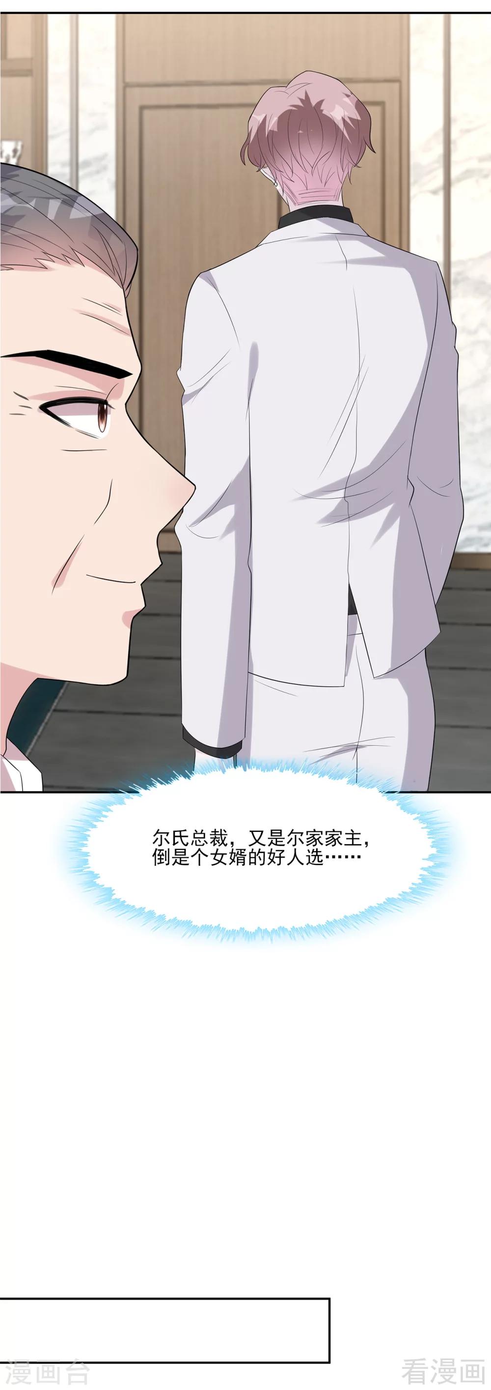 男神萌宝一锅端韩漫全集-第157话 再见尔东浩无删减无遮挡章节图片 