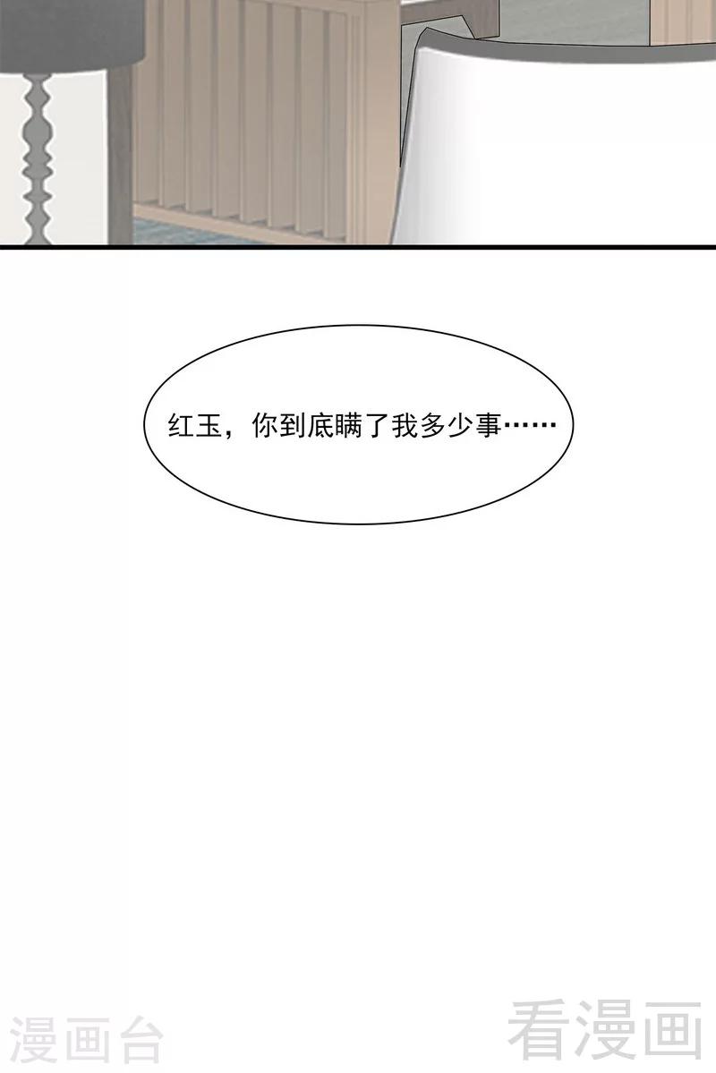 男神萌宝一锅端韩漫全集-第158话 凌红玉的黑历史无删减无遮挡章节图片 