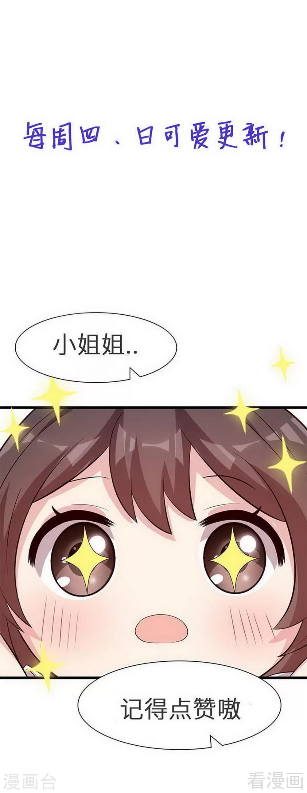 男神萌宝一锅端韩漫全集-第159话 被求婚了无删减无遮挡章节图片 