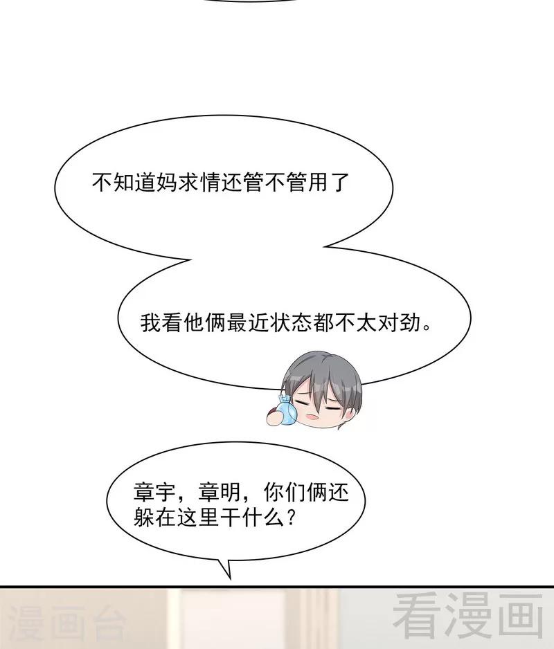 男神萌宝一锅端韩漫全集-第159话 被求婚了无删减无遮挡章节图片 