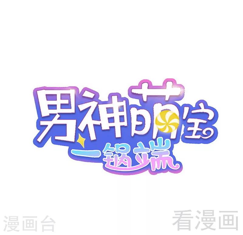 男神萌宝一锅端韩漫全集-第161话 小财奴无删减无遮挡章节图片 