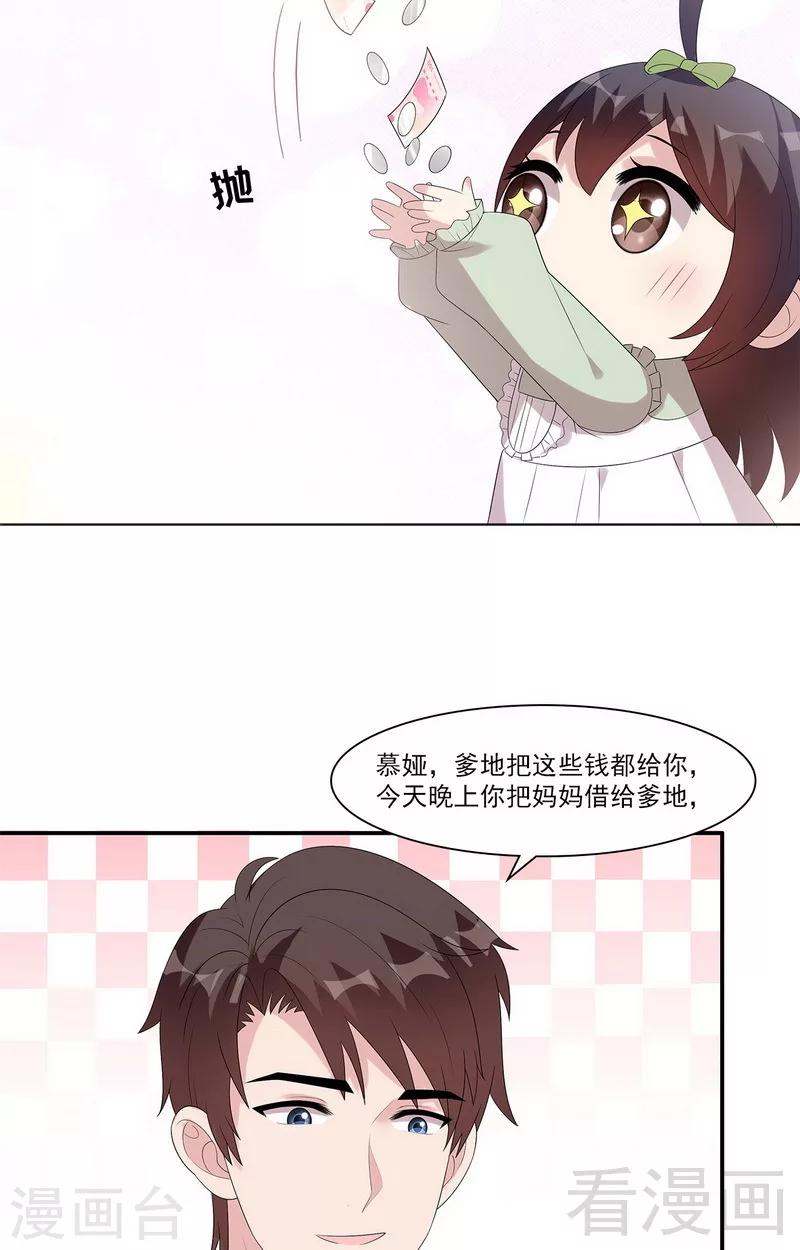 男神萌宝一锅端韩漫全集-第161话 小财奴无删减无遮挡章节图片 