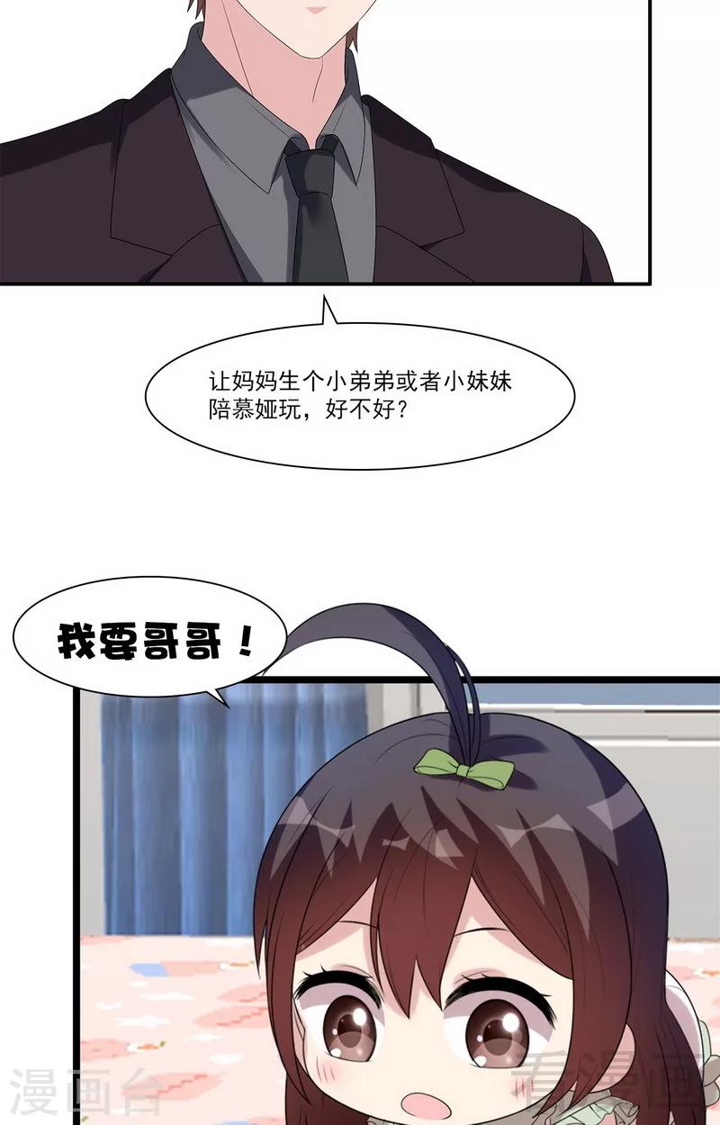男神萌宝一锅端韩漫全集-第161话 小财奴无删减无遮挡章节图片 