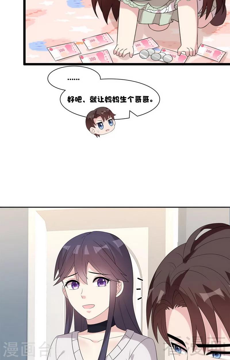 男神萌宝一锅端韩漫全集-第161话 小财奴无删减无遮挡章节图片 