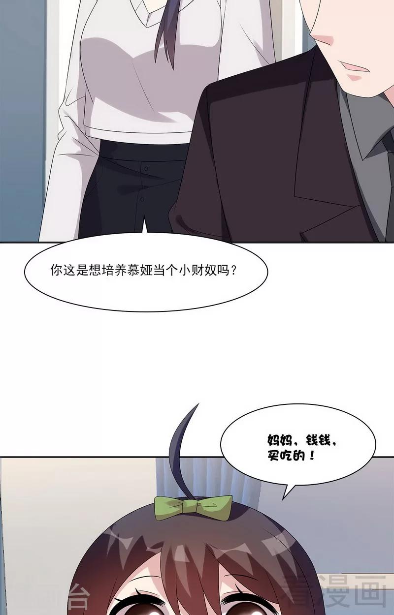 男神萌宝一锅端韩漫全集-第161话 小财奴无删减无遮挡章节图片 