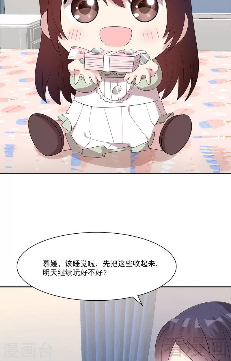 男神萌宝一锅端韩漫全集-第161话 小财奴无删减无遮挡章节图片 