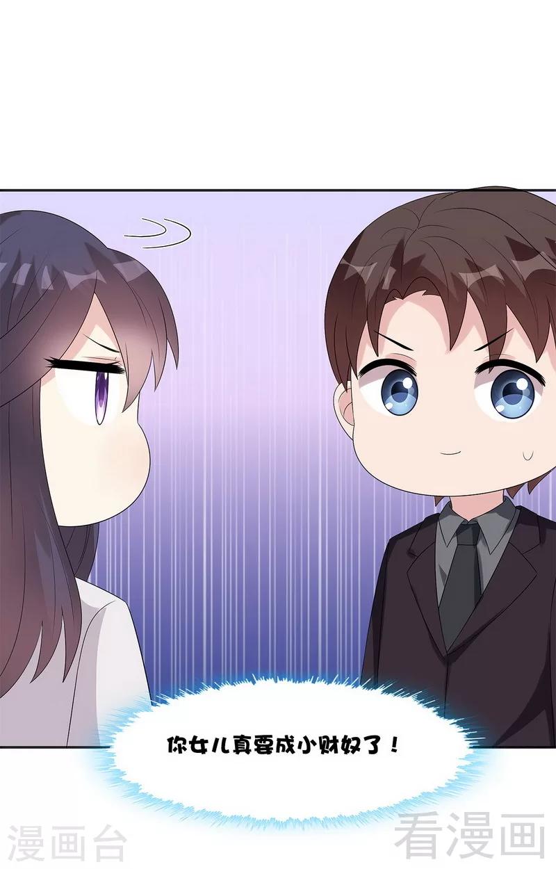男神萌宝一锅端韩漫全集-第161话 小财奴无删减无遮挡章节图片 