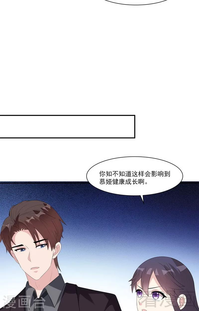 男神萌宝一锅端韩漫全集-第161话 小财奴无删减无遮挡章节图片 