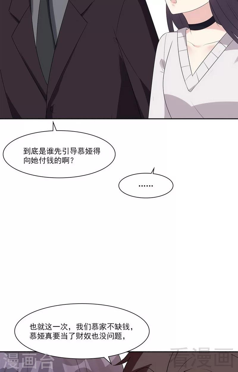 男神萌宝一锅端韩漫全集-第161话 小财奴无删减无遮挡章节图片 