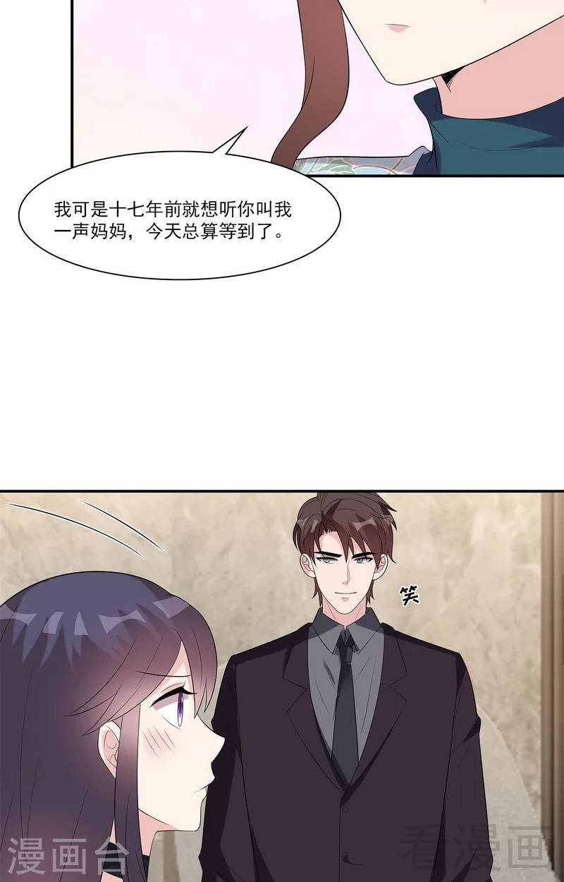 男神萌宝一锅端韩漫全集-第161话 小财奴无删减无遮挡章节图片 