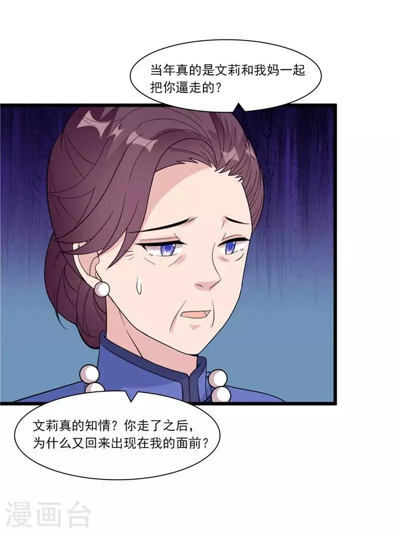 男神萌宝一锅端韩漫全集-第163话 一起下地狱吧！无删减无遮挡章节图片 