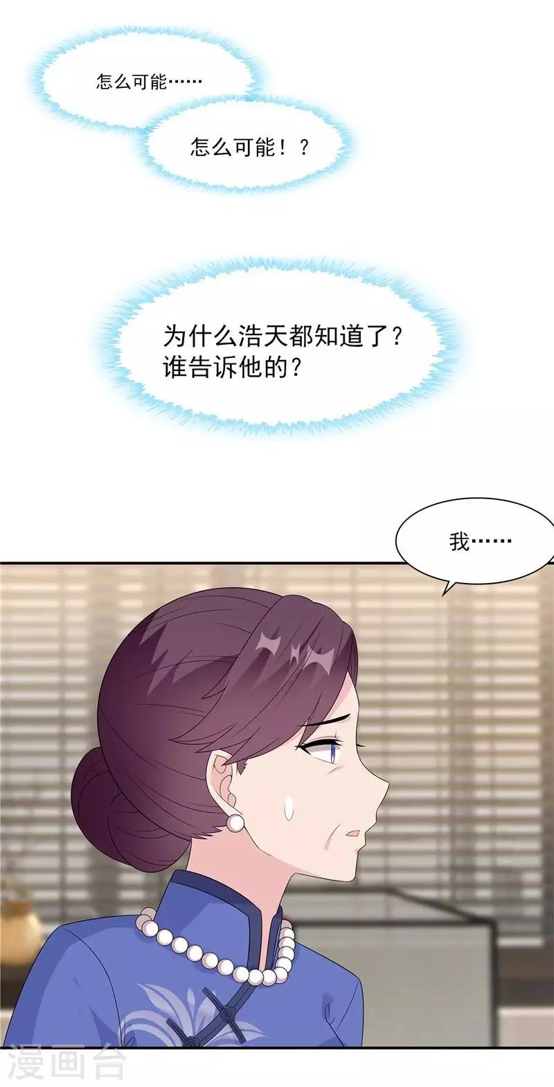 男神萌宝一锅端韩漫全集-第163话 一起下地狱吧！无删减无遮挡章节图片 