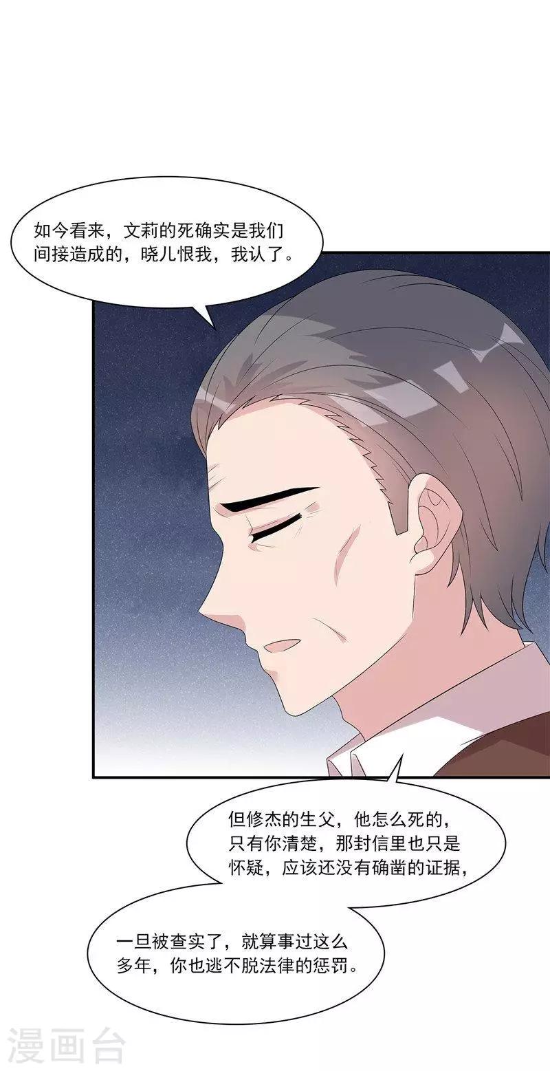 男神萌宝一锅端韩漫全集-第163话 一起下地狱吧！无删减无遮挡章节图片 