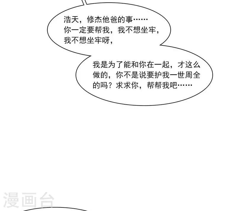 男神萌宝一锅端韩漫全集-第163话 一起下地狱吧！无删减无遮挡章节图片 