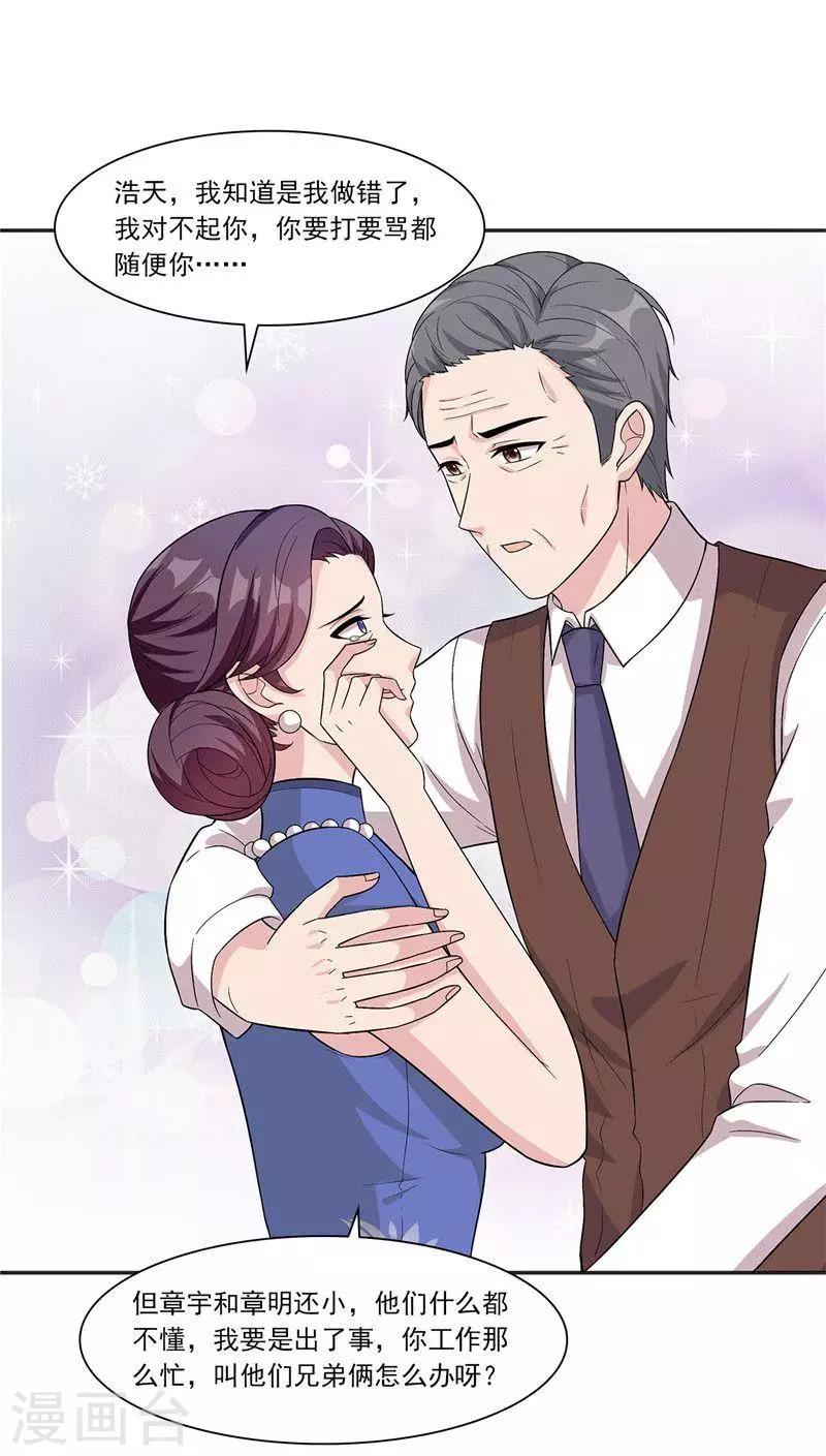 男神萌宝一锅端韩漫全集-第163话 一起下地狱吧！无删减无遮挡章节图片 