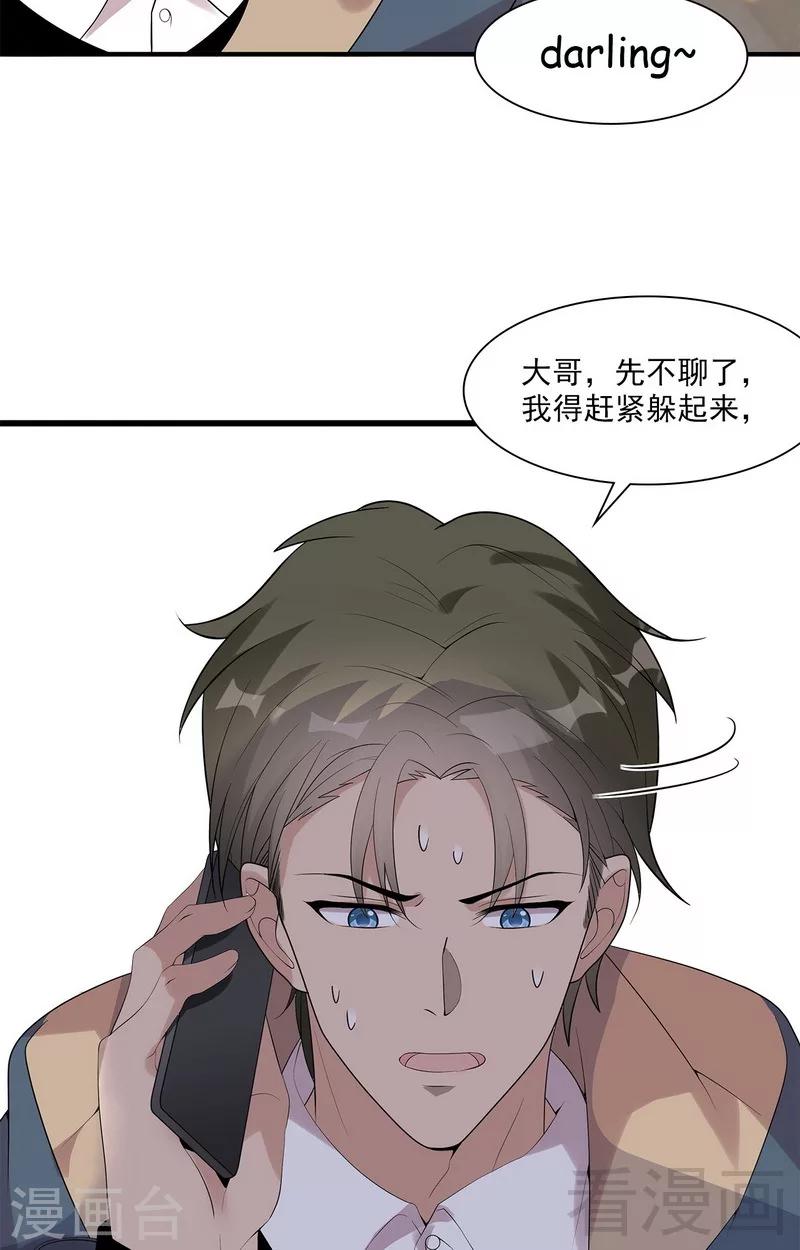 男神萌宝一锅端韩漫全集-第165话 阴魂不散的尔东浩无删减无遮挡章节图片 
