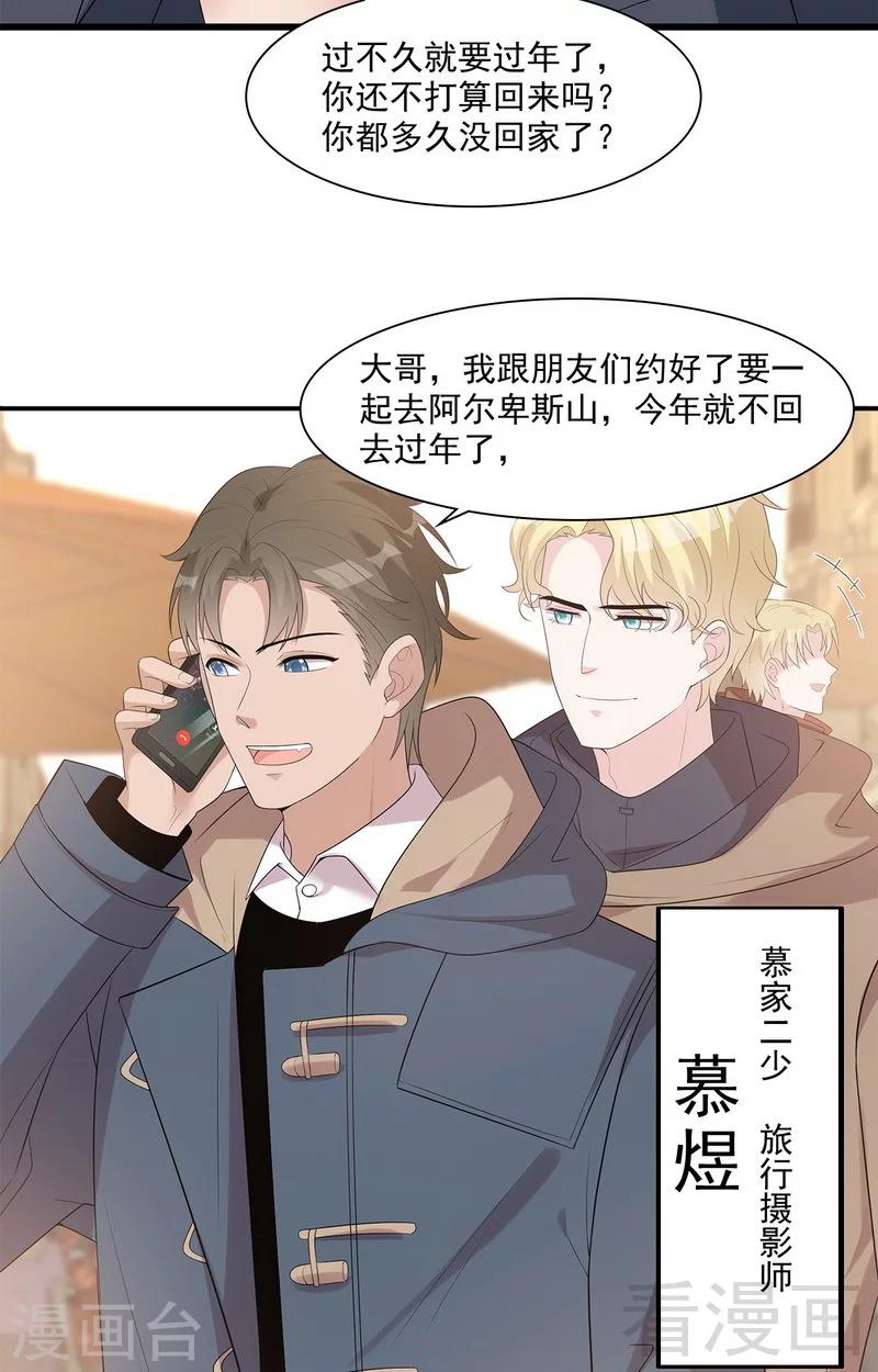 男神萌宝一锅端韩漫全集-第165话 阴魂不散的尔东浩无删减无遮挡章节图片 