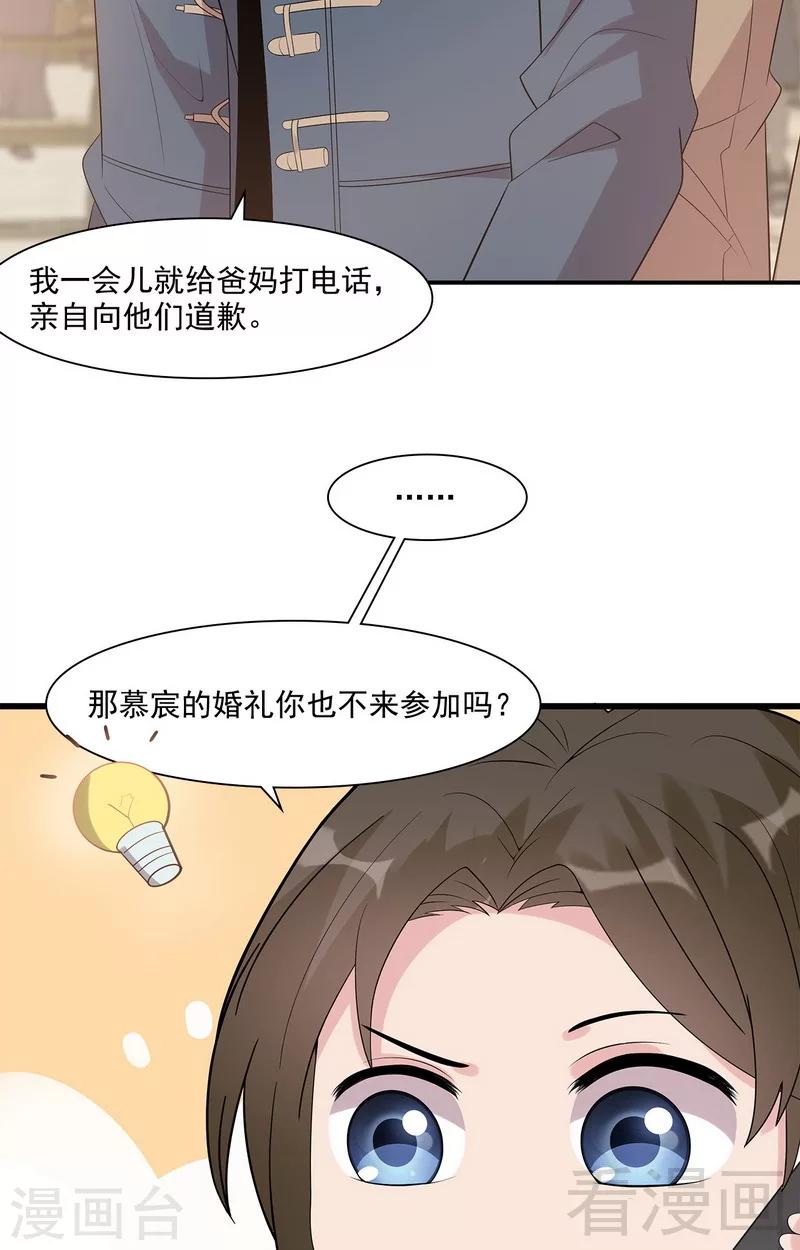 男神萌宝一锅端韩漫全集-第165话 阴魂不散的尔东浩无删减无遮挡章节图片 