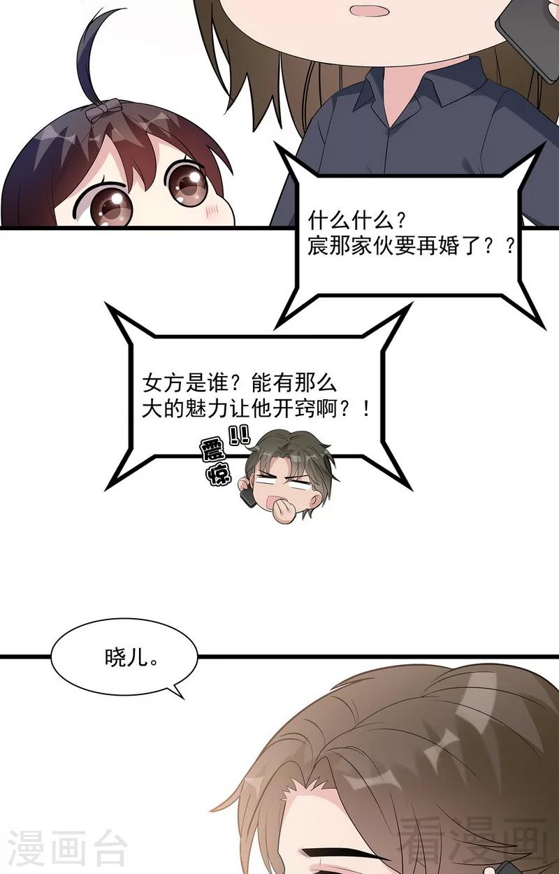 男神萌宝一锅端韩漫全集-第165话 阴魂不散的尔东浩无删减无遮挡章节图片 