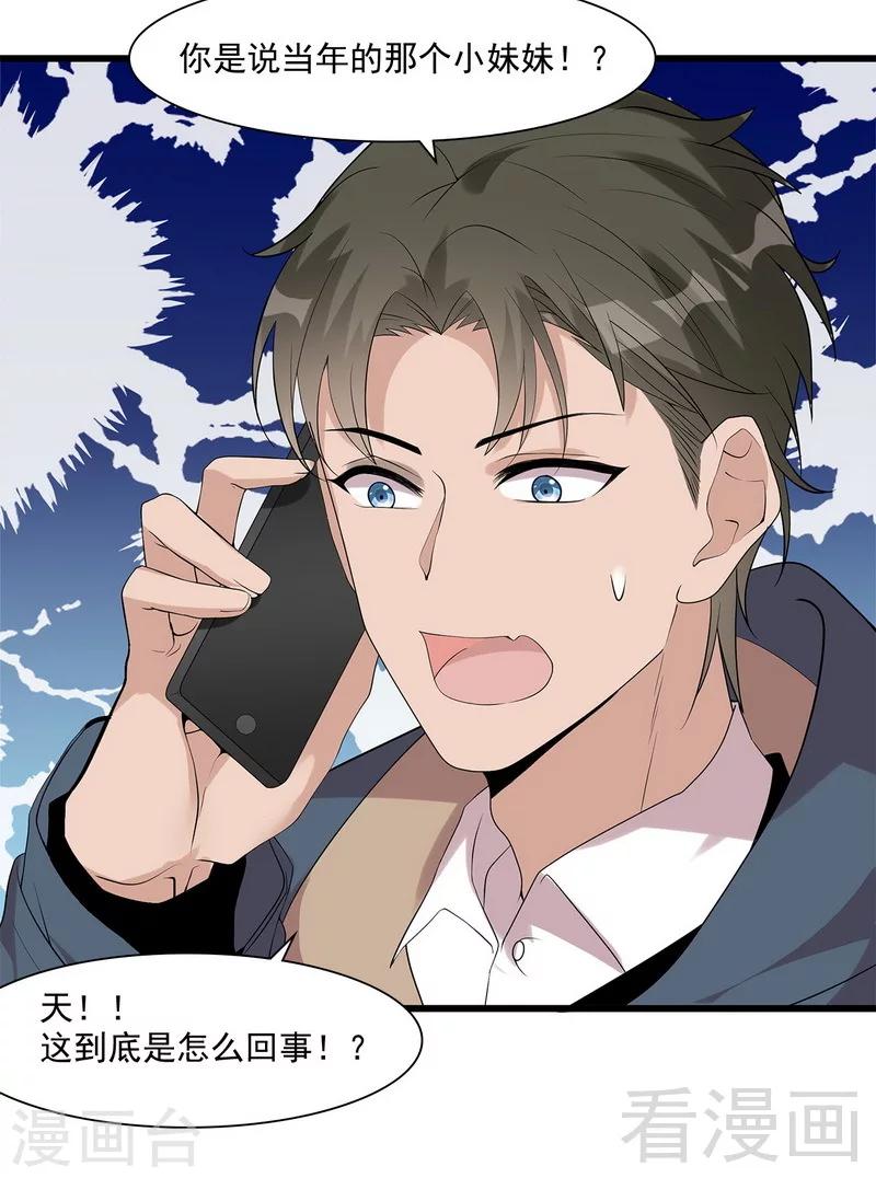 男神萌宝一锅端韩漫全集-第165话 阴魂不散的尔东浩无删减无遮挡章节图片 